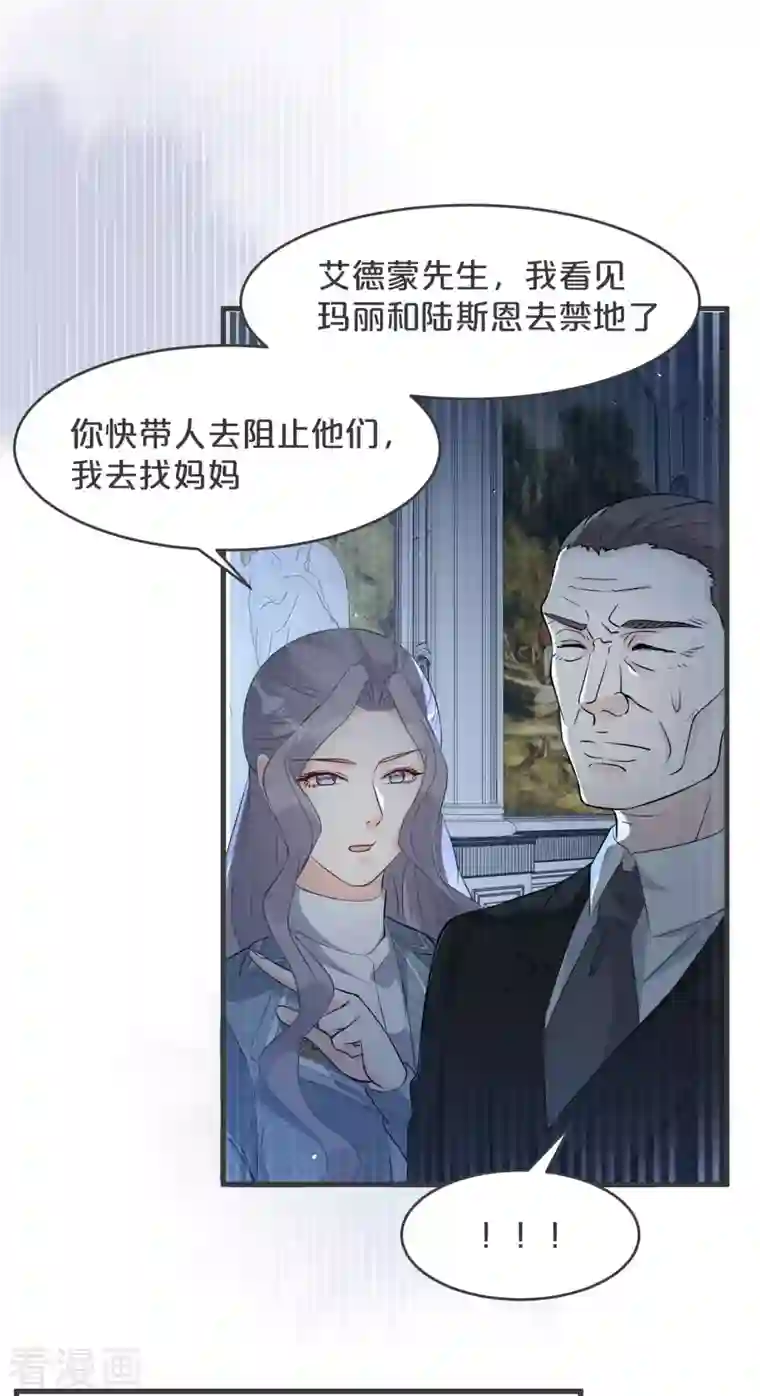 玛丽不能苏第24话 闯入！？