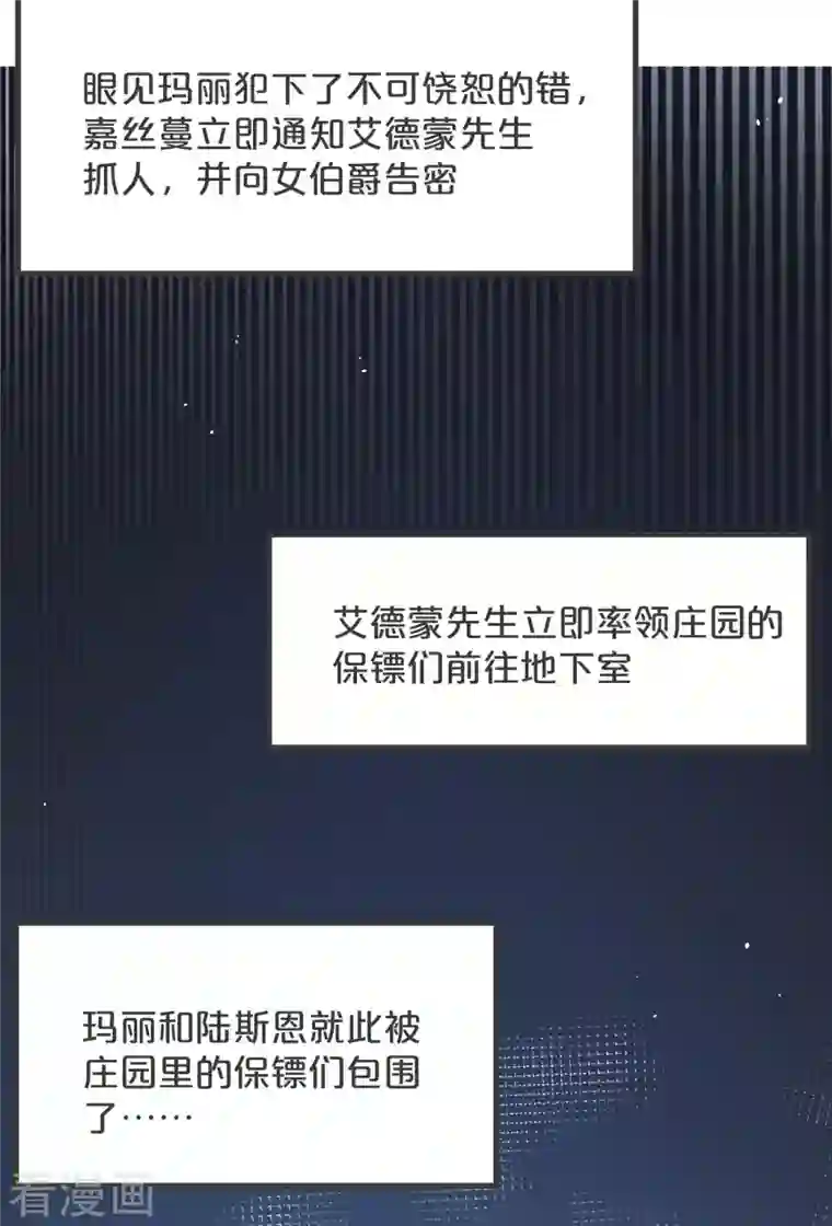 玛丽不能苏第24话 闯入！？