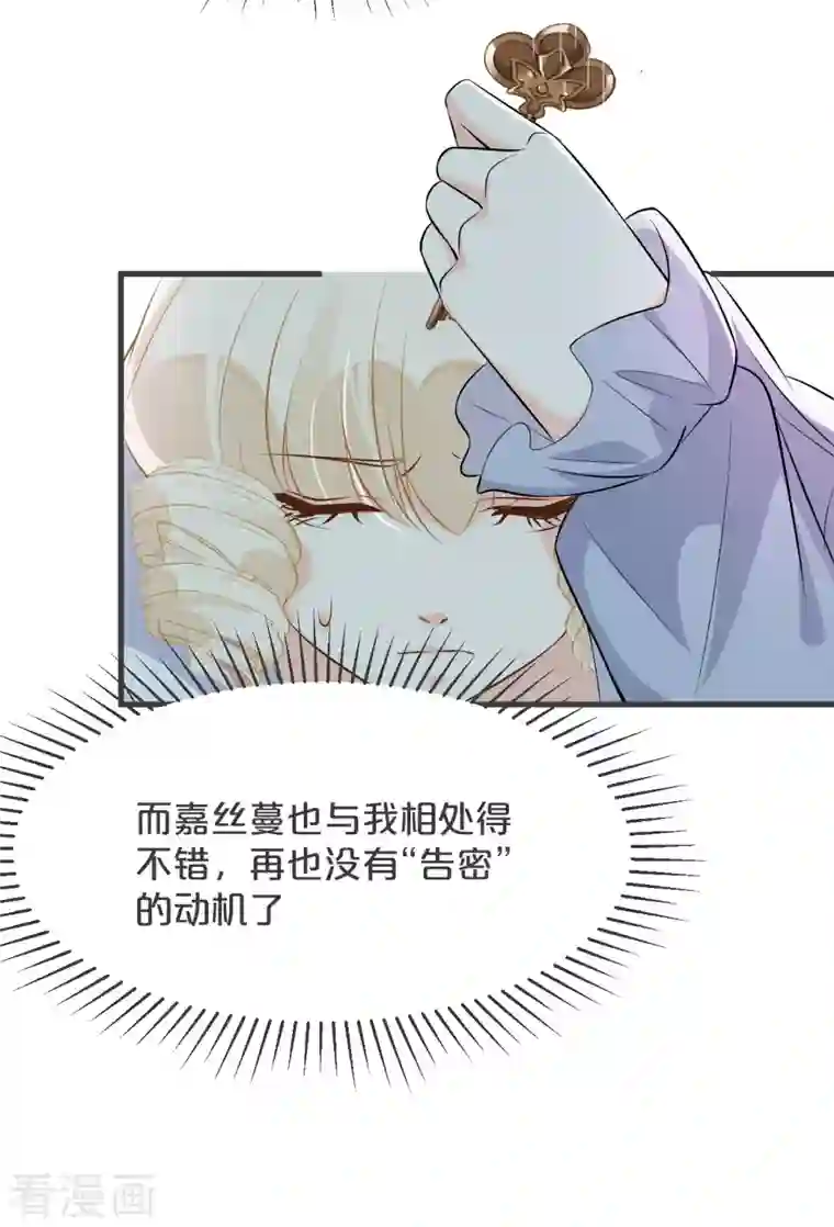 玛丽不能苏第24话 闯入！？