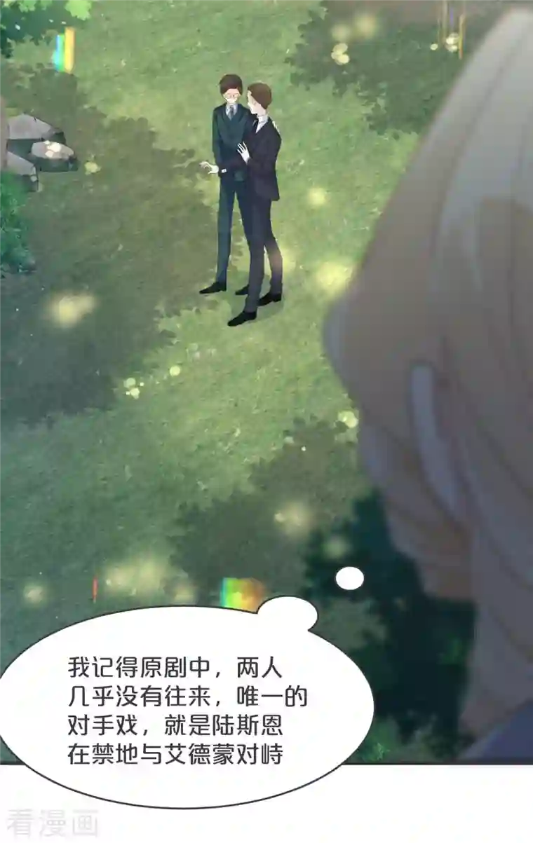 玛丽不能苏第24话 闯入！？