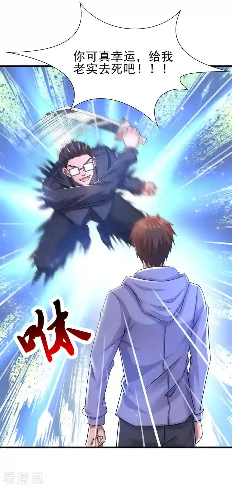 超能分化第35话 用拳头说话！