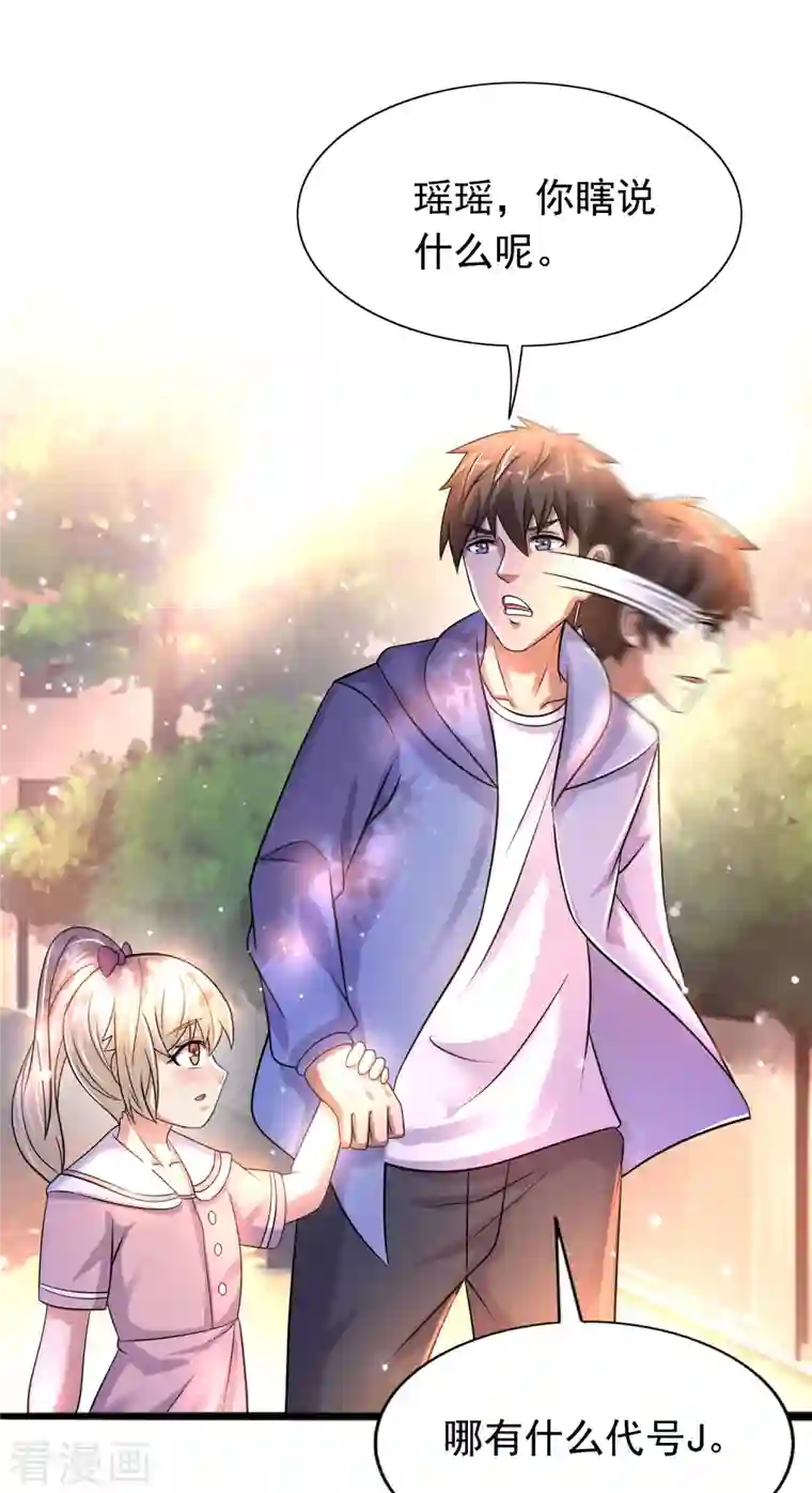 超能分化第36话 小萝莉的超人大叔