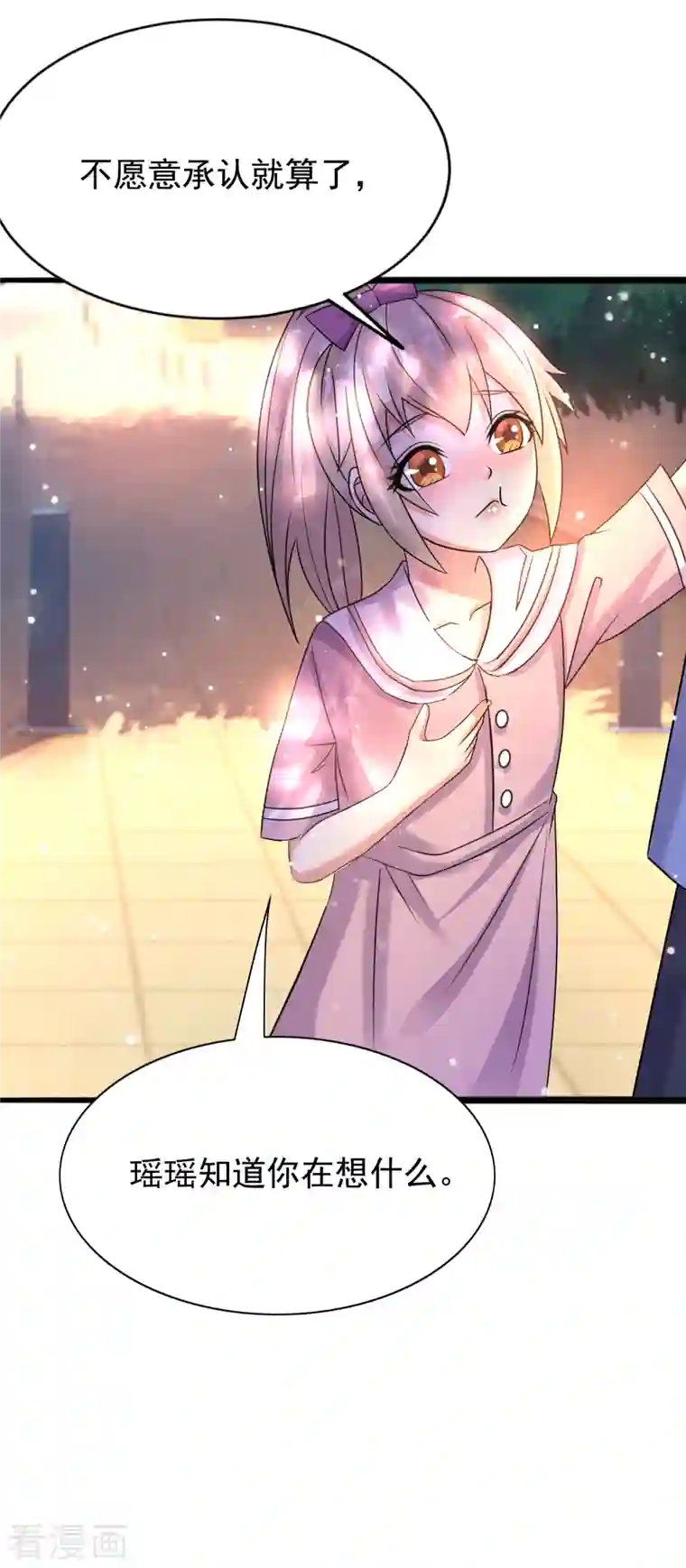 超能分化第36话 小萝莉的超人大叔