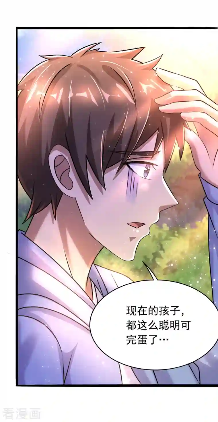 超能分化第36话 小萝莉的超人大叔