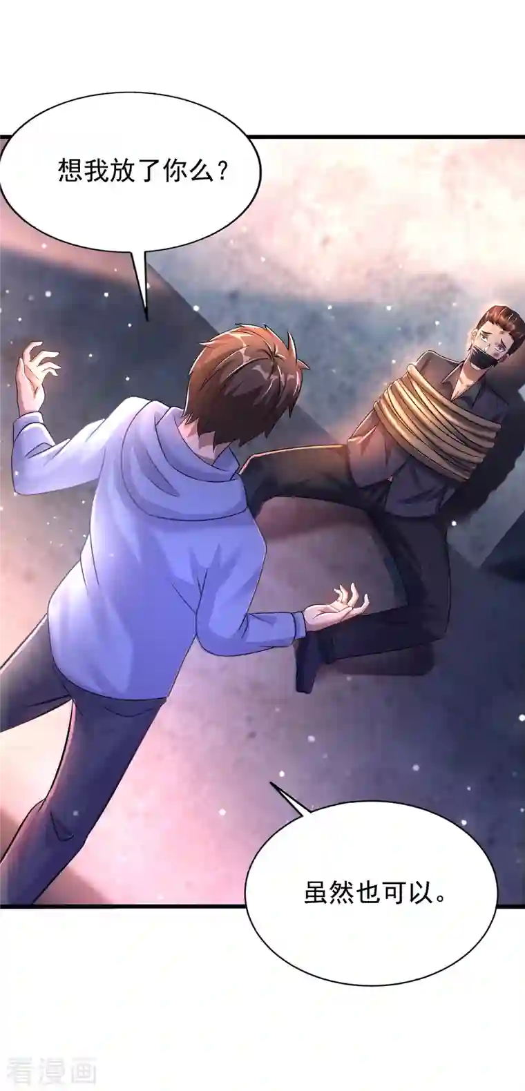 超能分化第36话 小萝莉的超人大叔