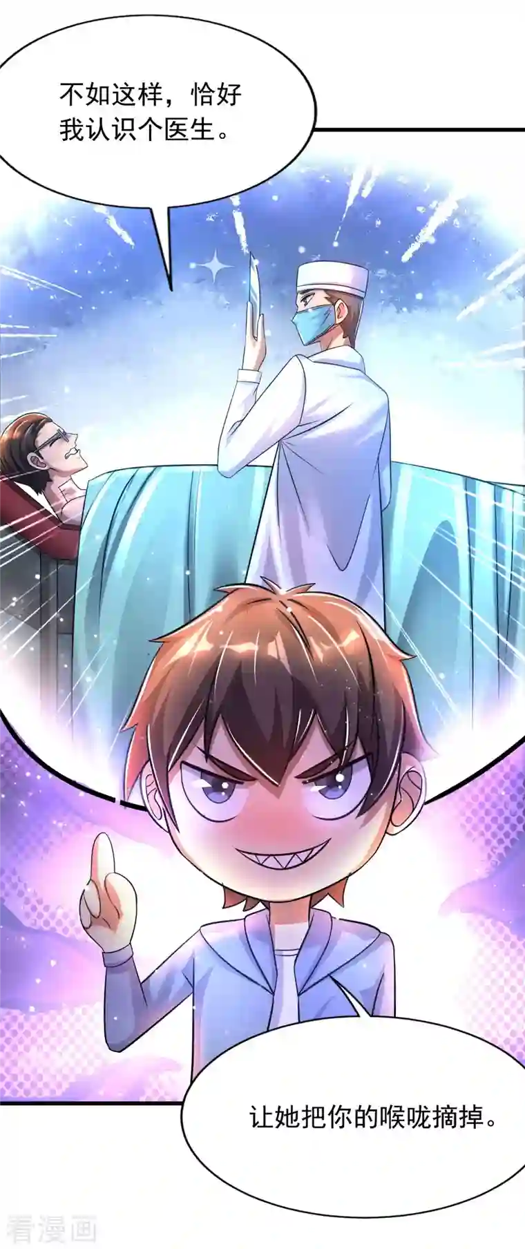 超能分化第36话 小萝莉的超人大叔