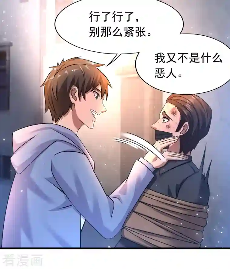 超能分化第36话 小萝莉的超人大叔