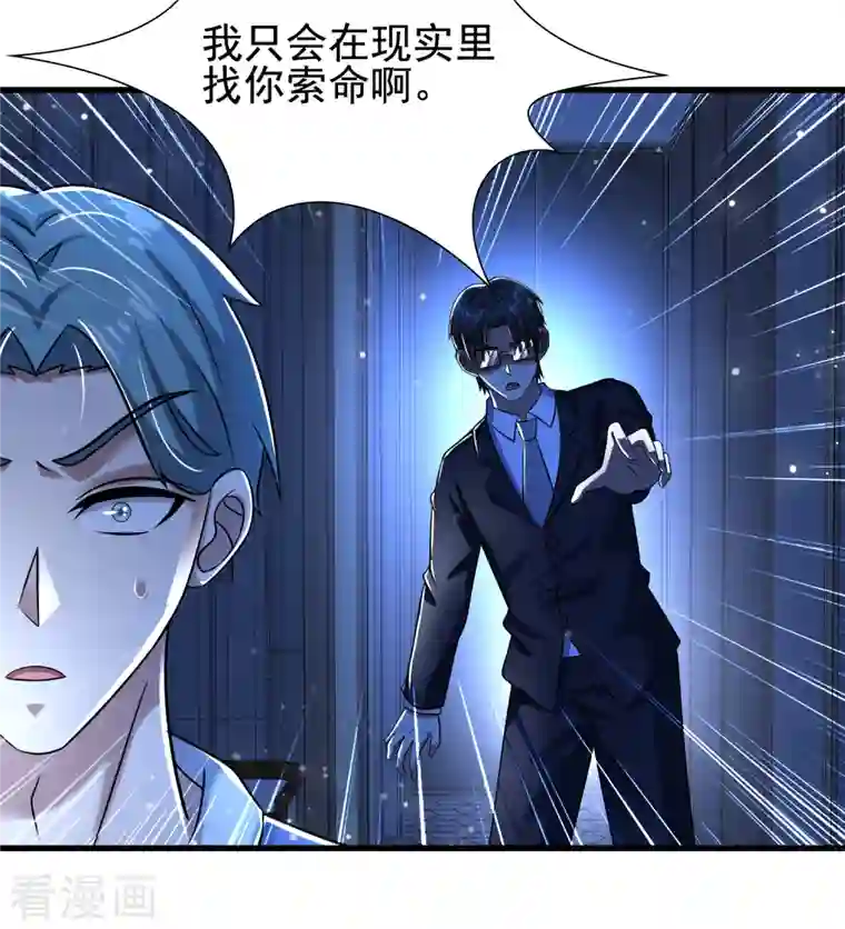 超能分化第37话 代号J真会玩儿