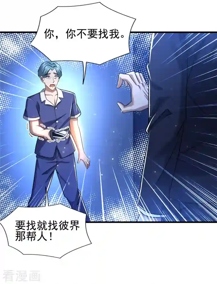 超能分化第37话 代号J真会玩儿