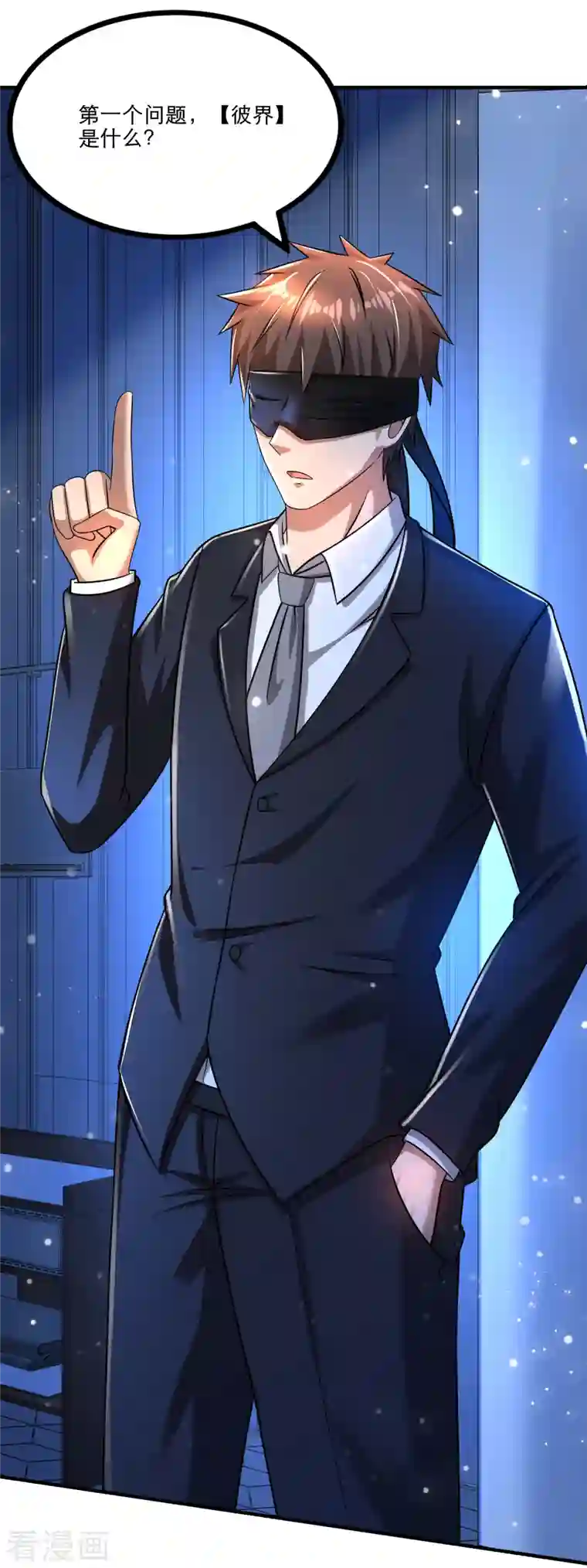 超能分化第37话 代号J真会玩儿