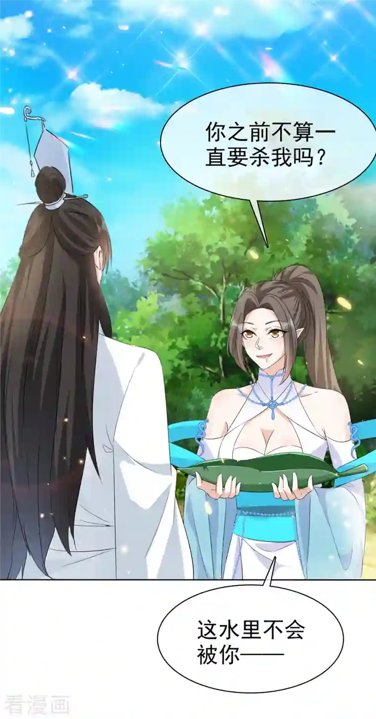 异世美男入我怀第32话 我想要你帮我