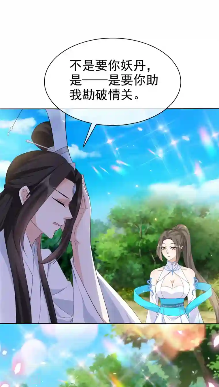 异世美男入我怀第32话 我想要你帮我