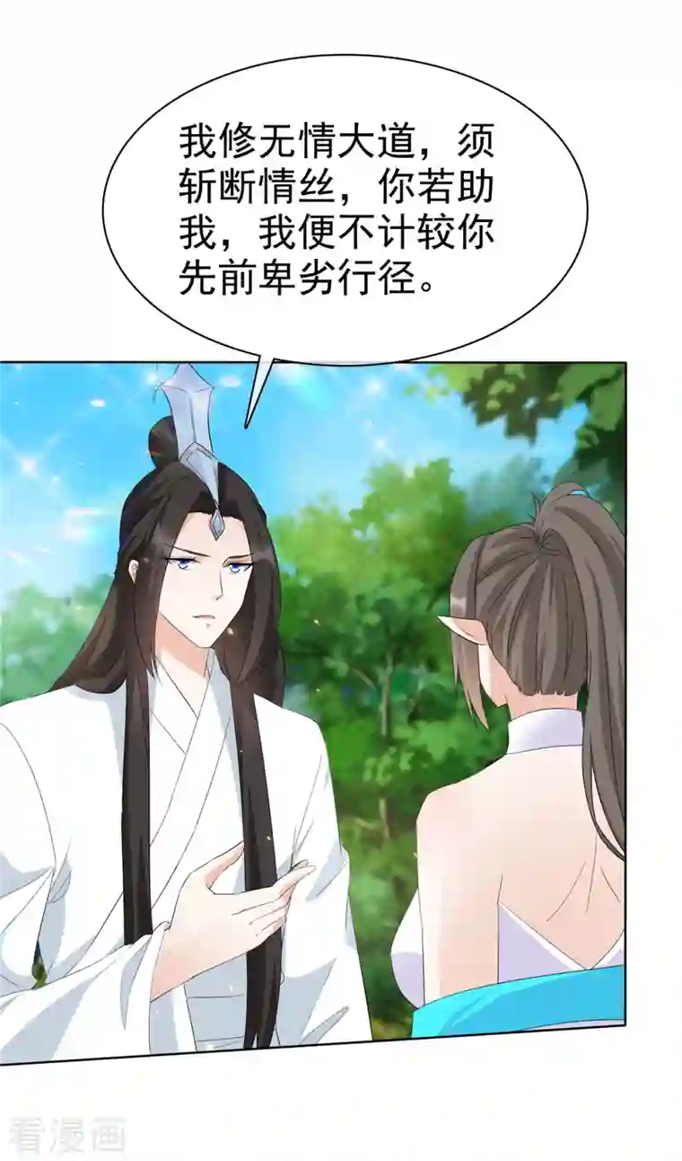 异世美男入我怀第32话 我想要你帮我