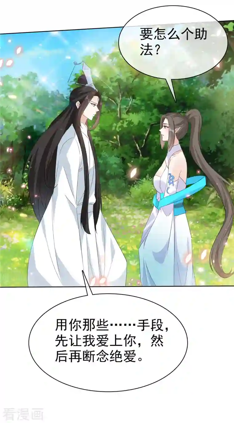 异世美男入我怀第32话 我想要你帮我