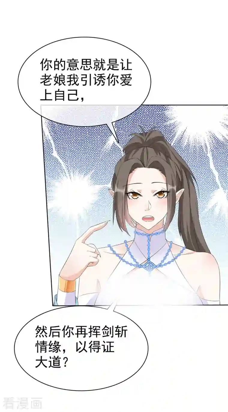 异世美男入我怀第32话 我想要你帮我