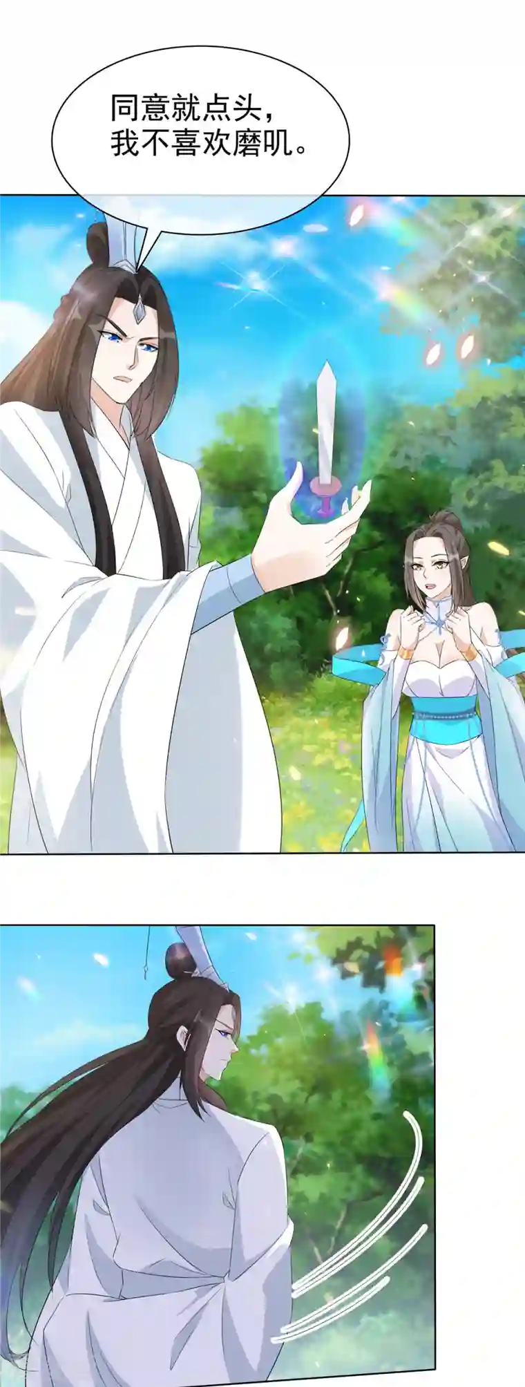 异世美男入我怀第32话 我想要你帮我