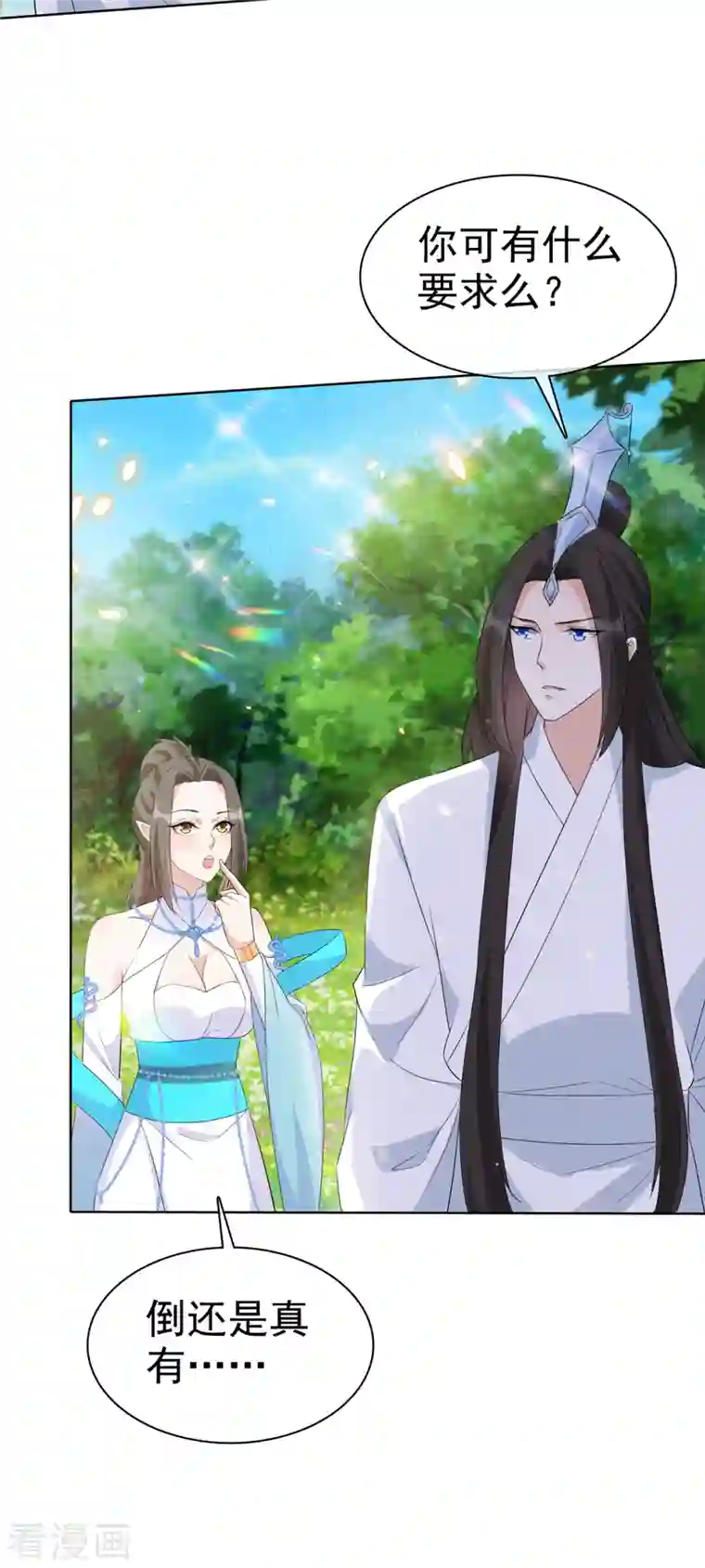 异世美男入我怀第32话 我想要你帮我