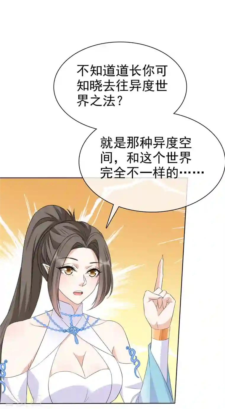 异世美男入我怀第32话 我想要你帮我