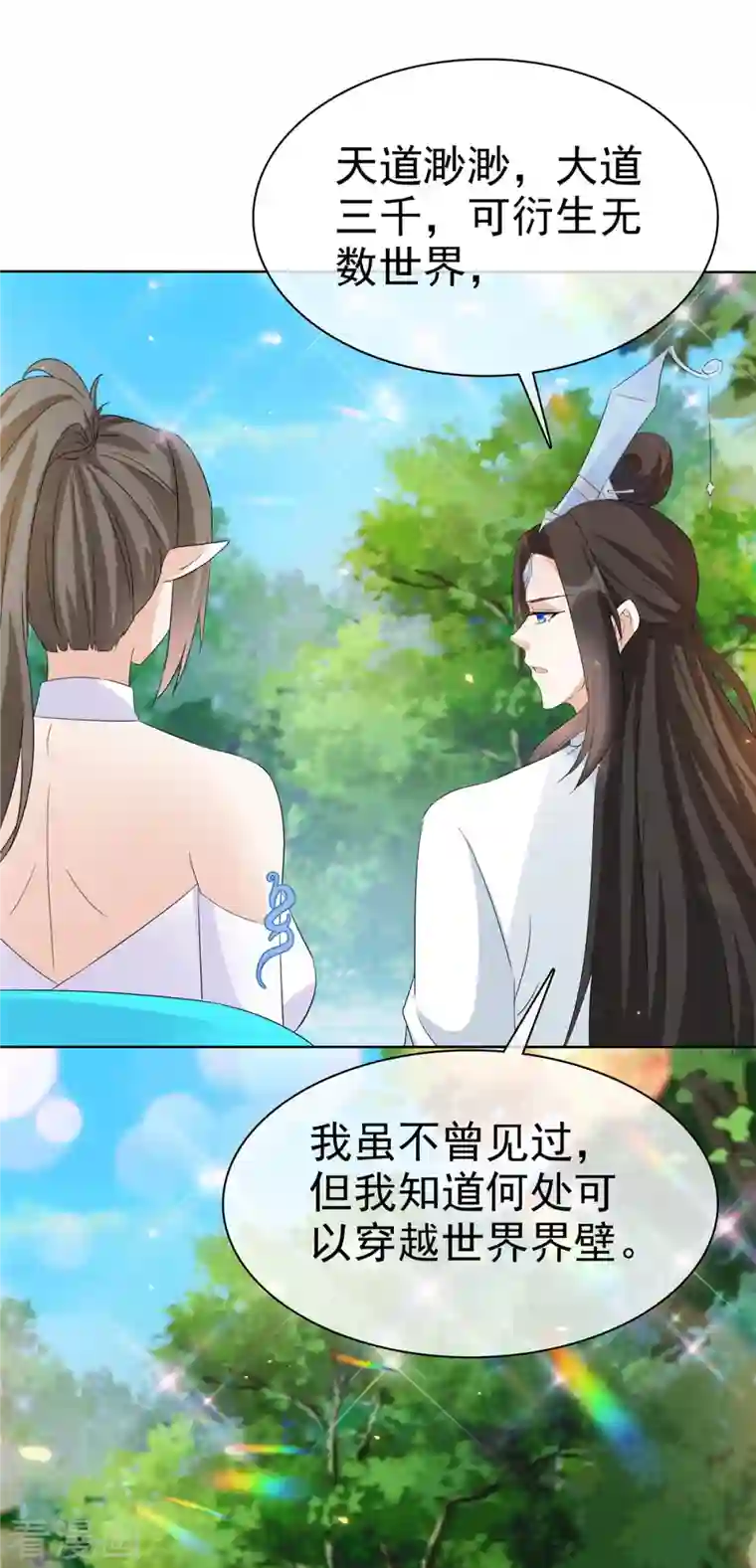 异世美男入我怀第32话 我想要你帮我