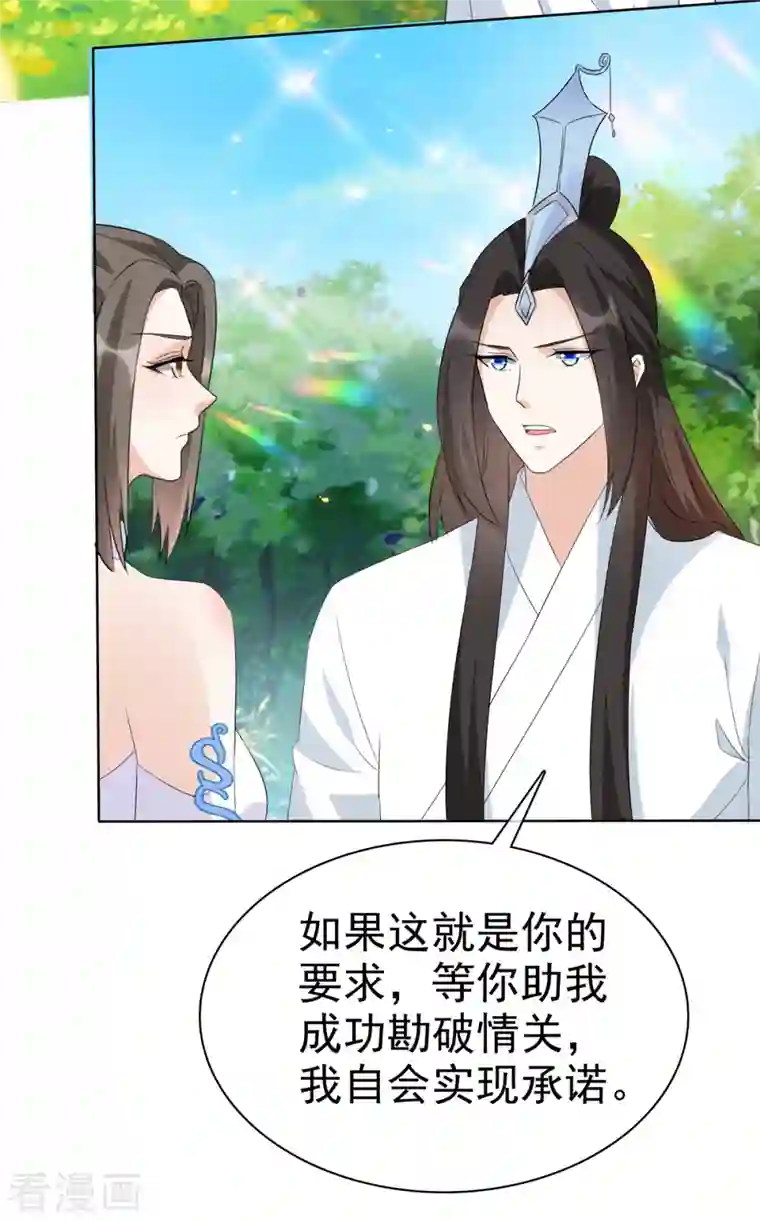 异世美男入我怀第32话 我想要你帮我