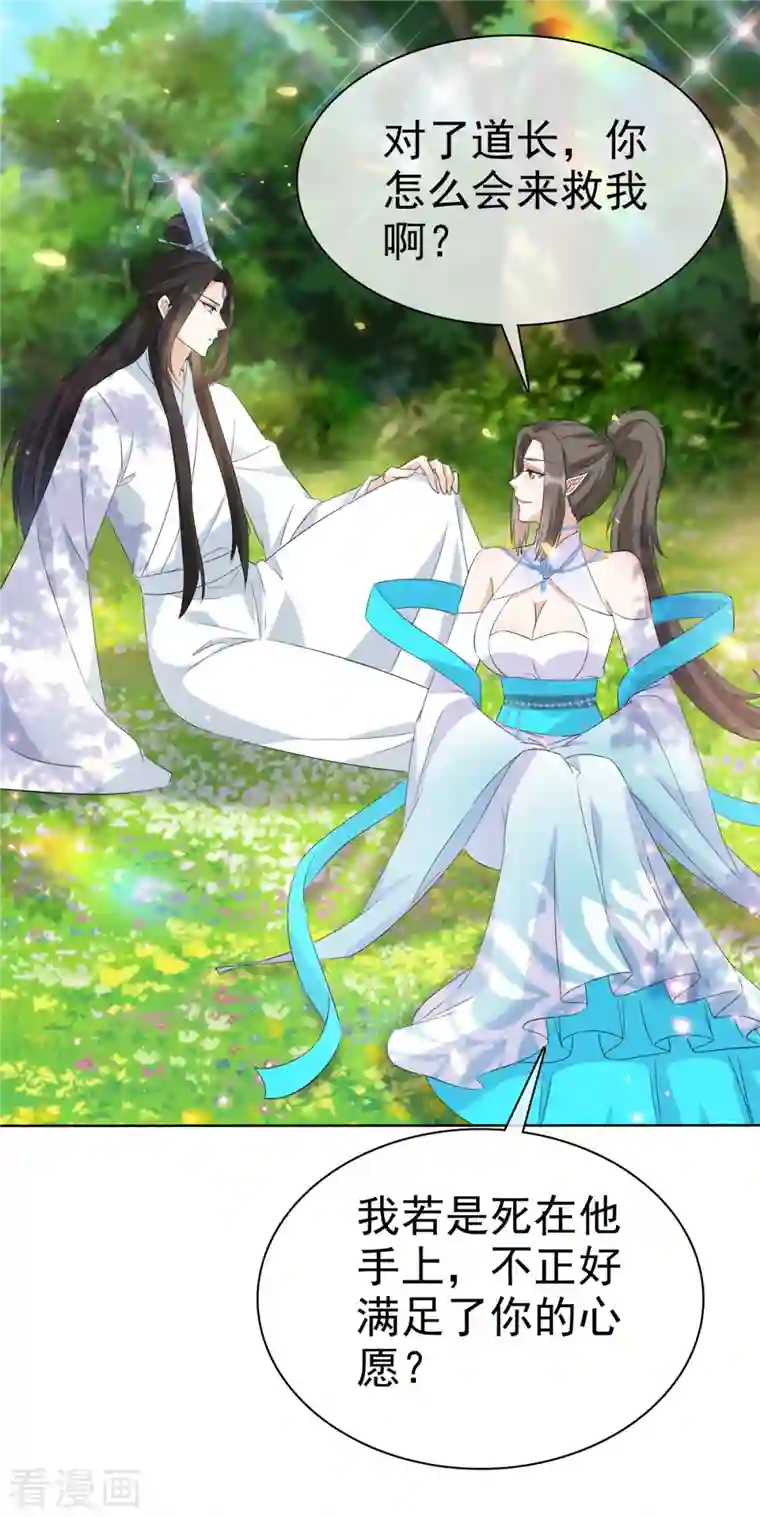 异世美男入我怀第32话 我想要你帮我