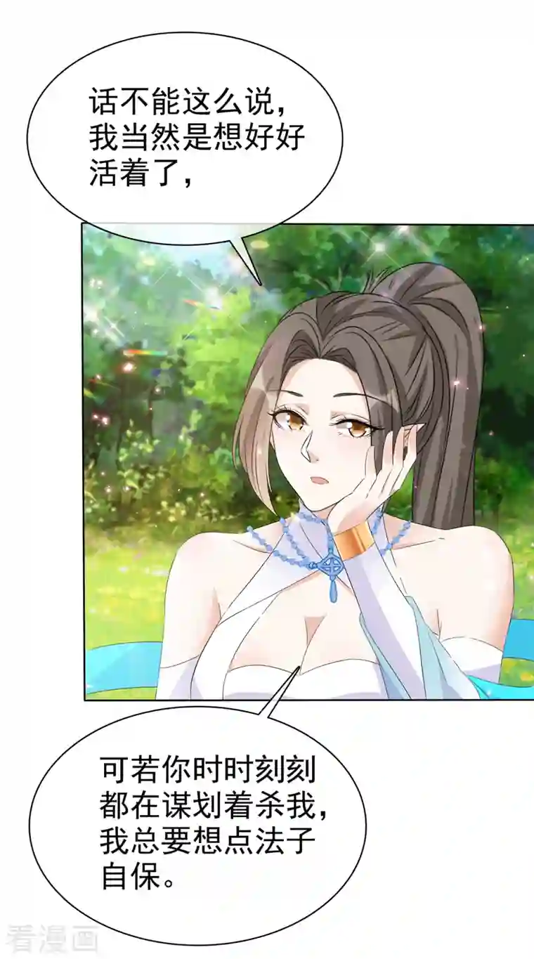 异世美男入我怀第32话 我想要你帮我