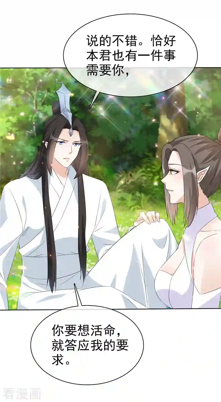 异世美男入我怀第32话 我想要你帮我