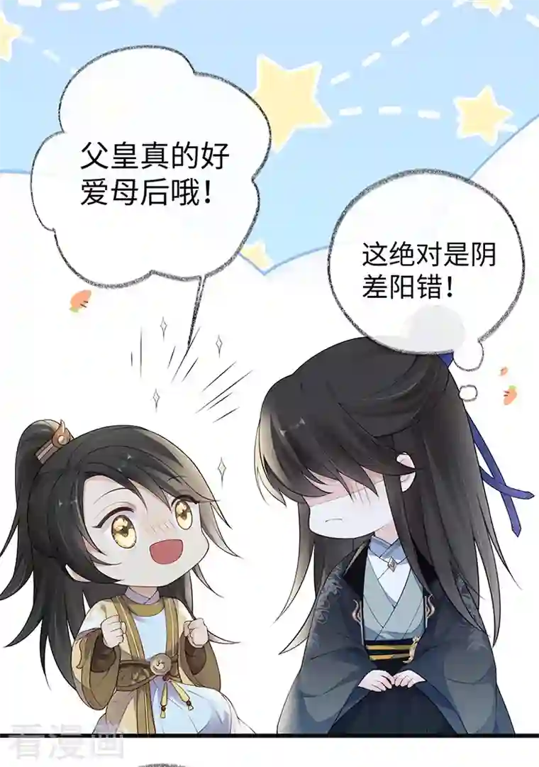 太后裙下臣第75话 别从敬、畏开始！