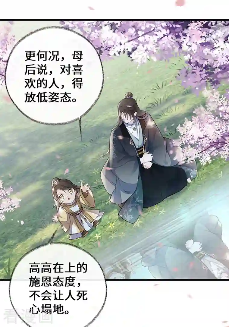 太后裙下臣第75话 别从敬、畏开始！