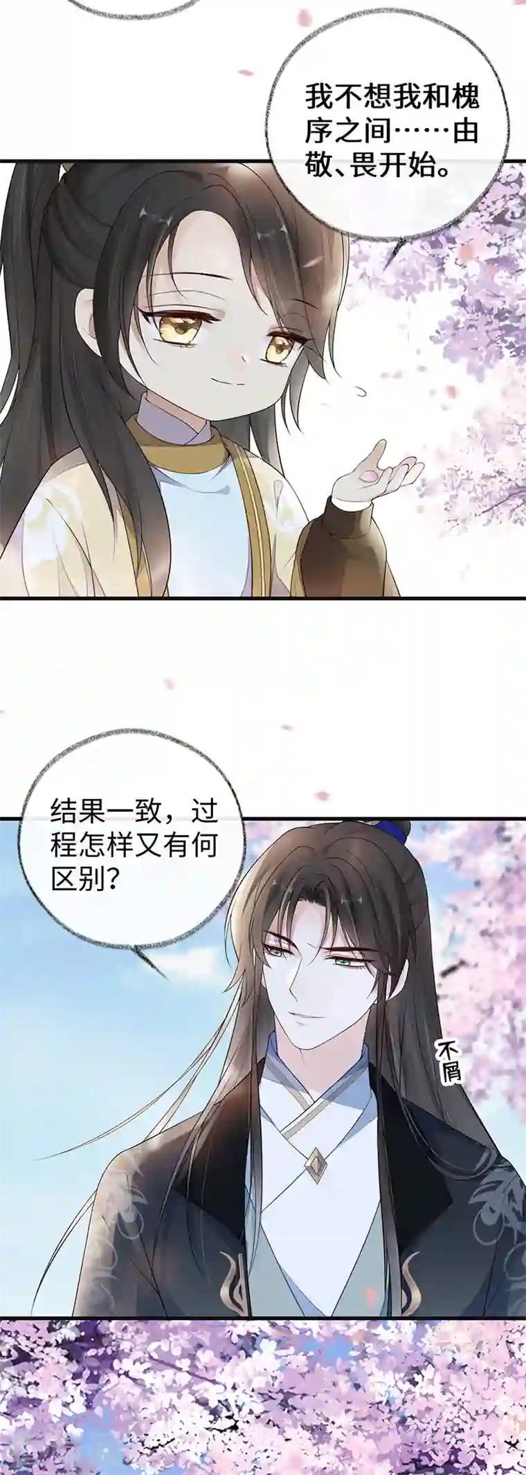 太后裙下臣第75话 别从敬、畏开始！