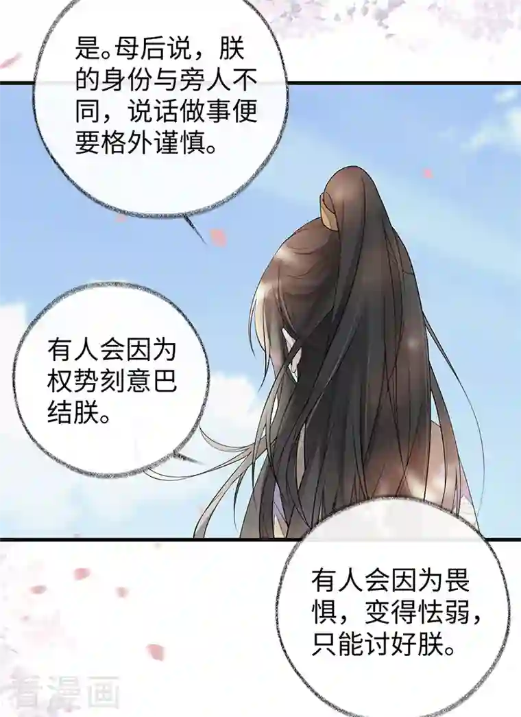 太后裙下臣第75话 别从敬、畏开始！