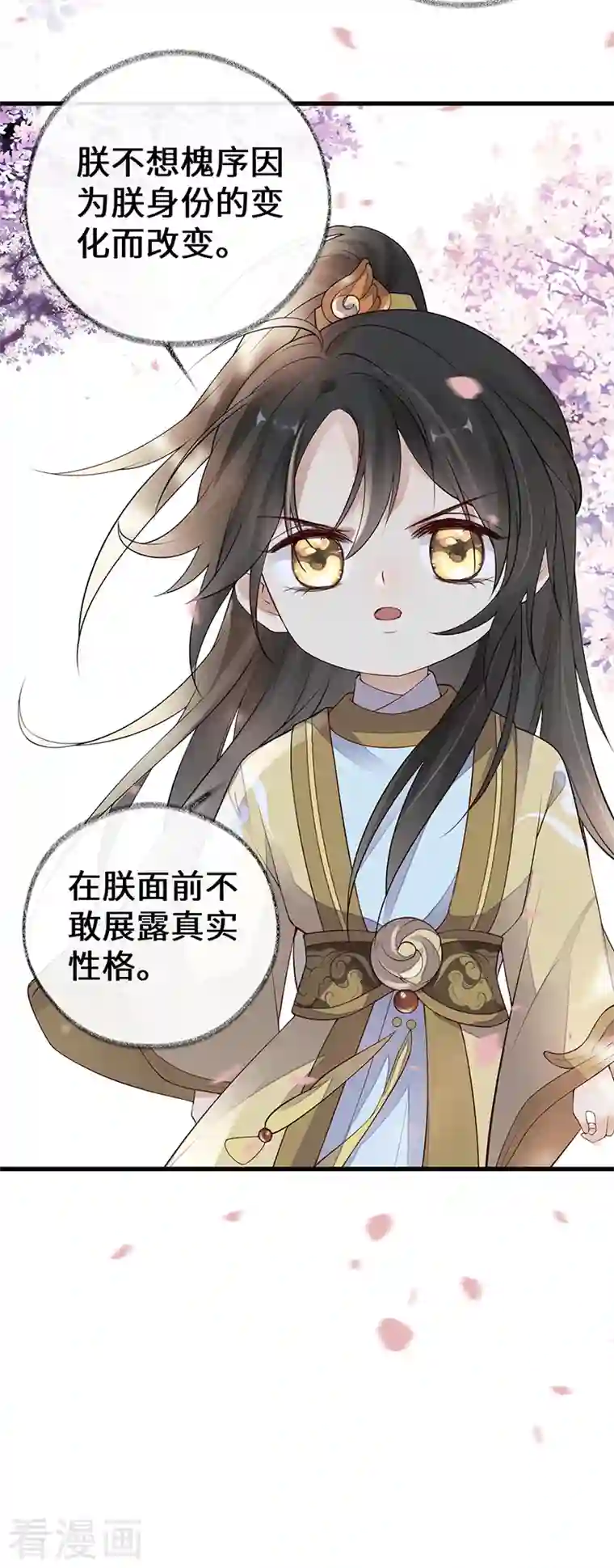 太后裙下臣第75话 别从敬、畏开始！