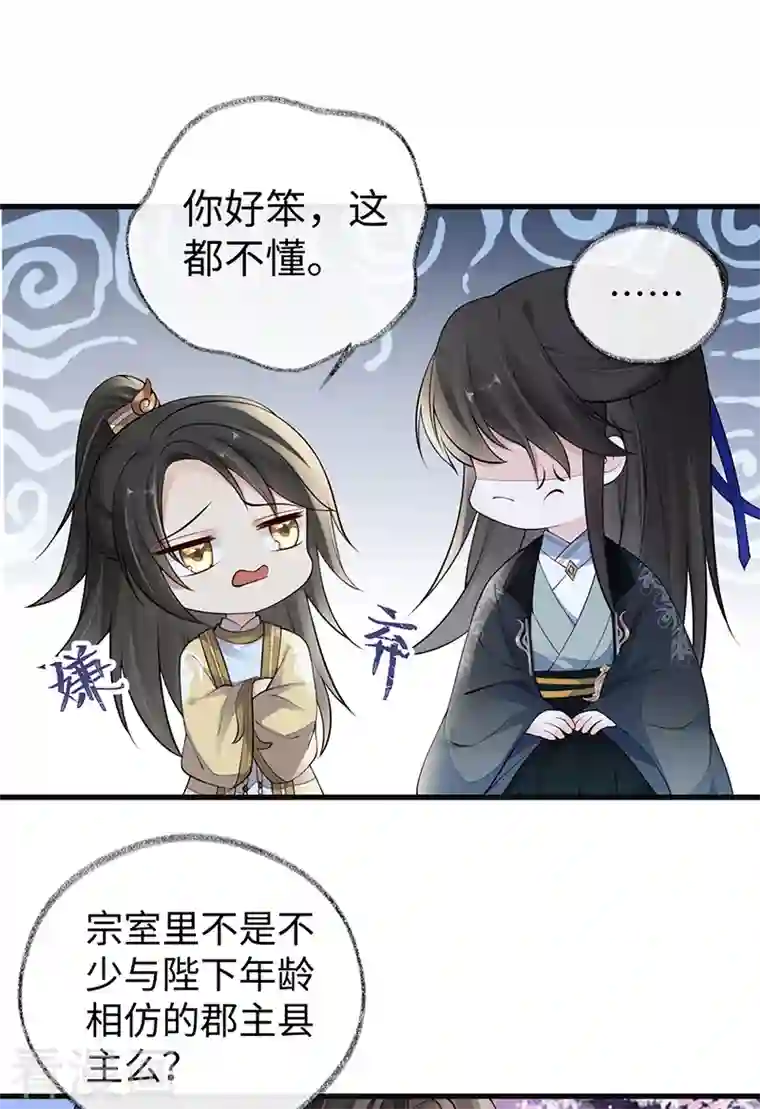 太后裙下臣第75话 别从敬、畏开始！