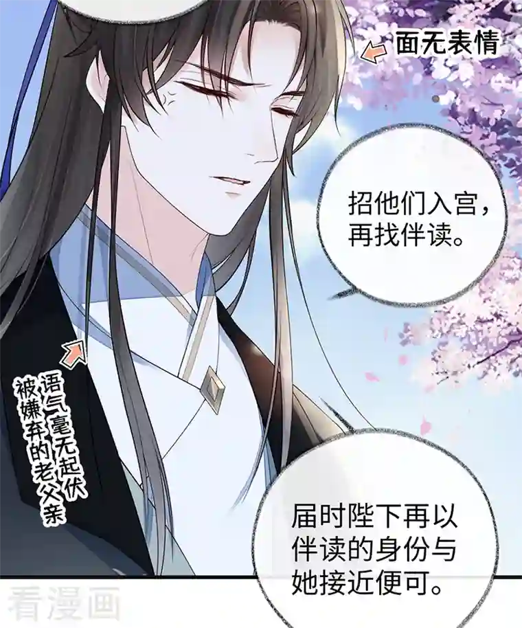 太后裙下臣第75话 别从敬、畏开始！