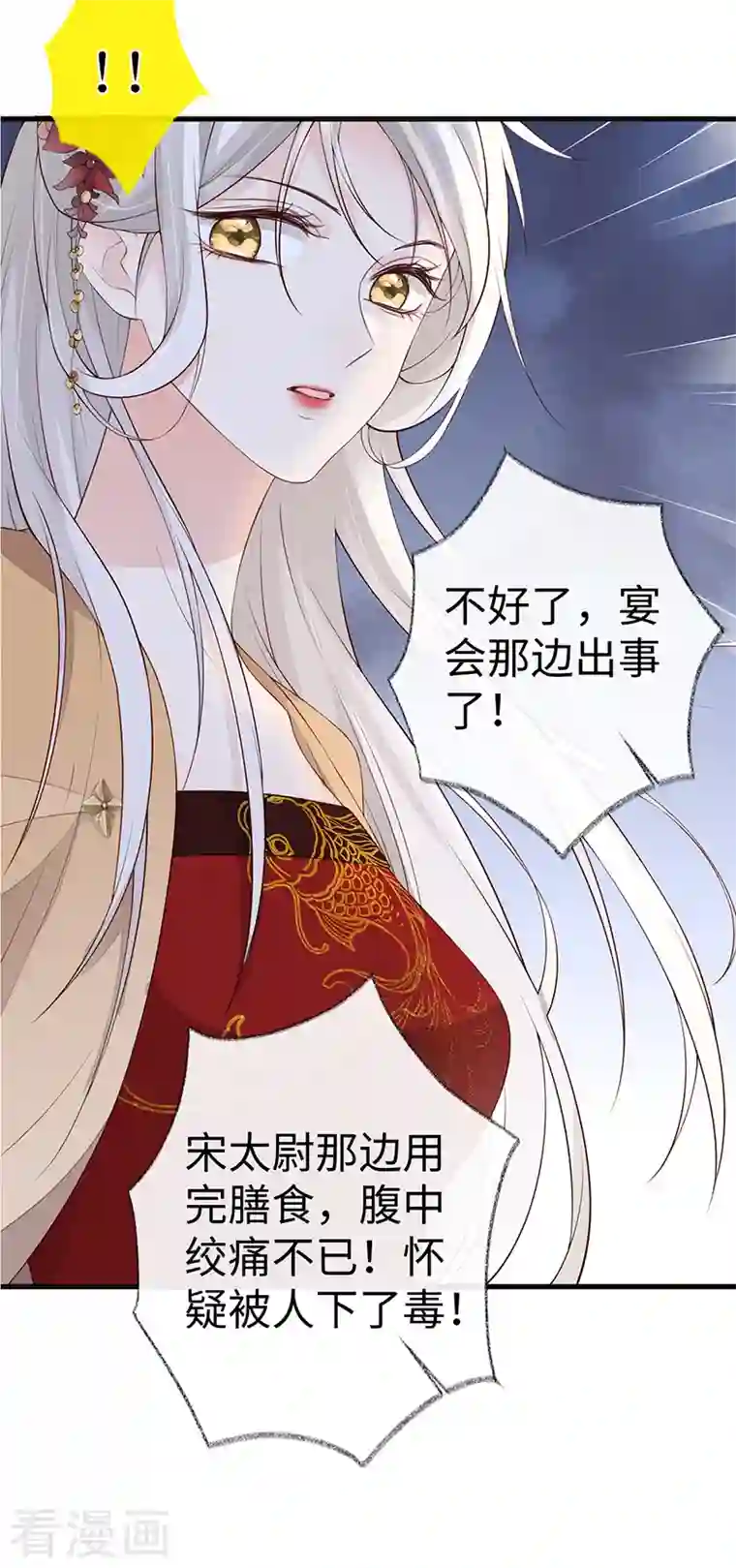 太后裙下臣第75话 别从敬、畏开始！