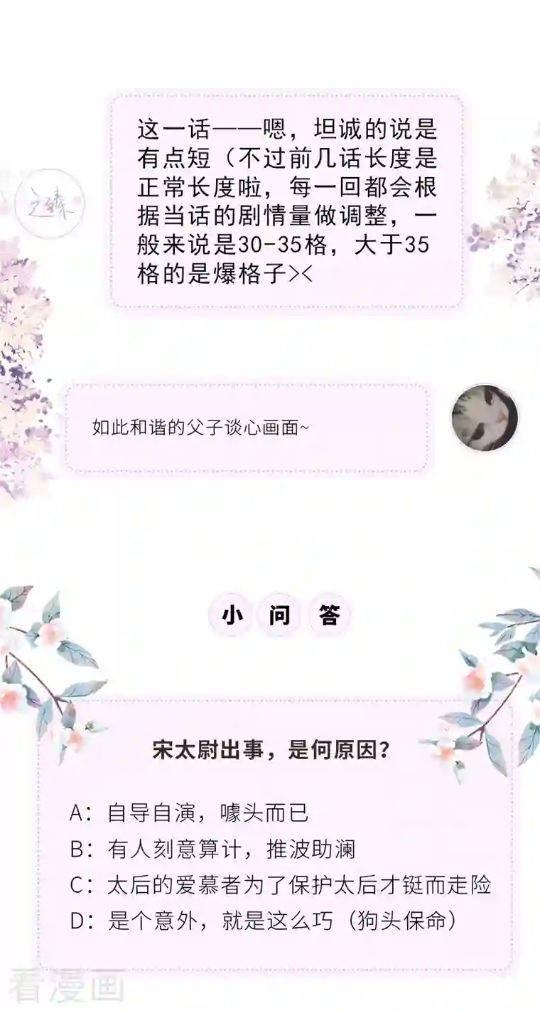 太后裙下臣第75话 别从敬、畏开始！