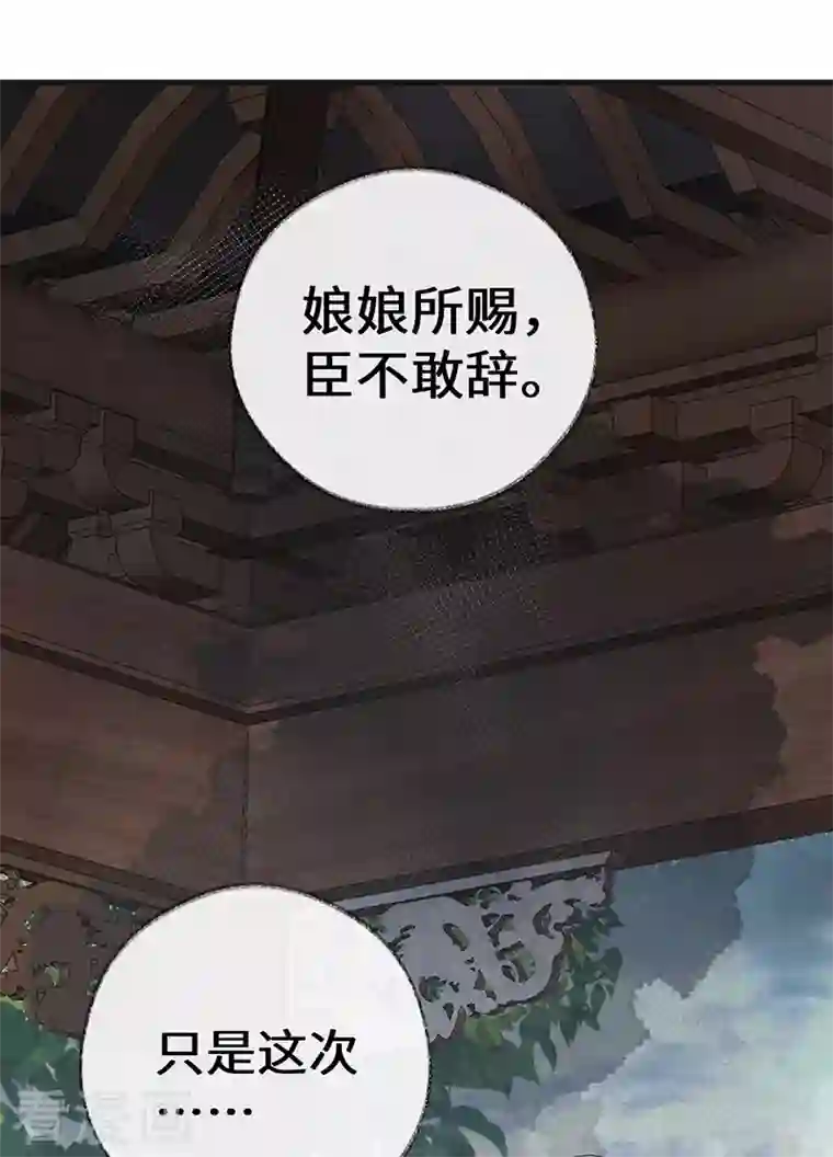 太后裙下臣第76话 此情可待成追忆