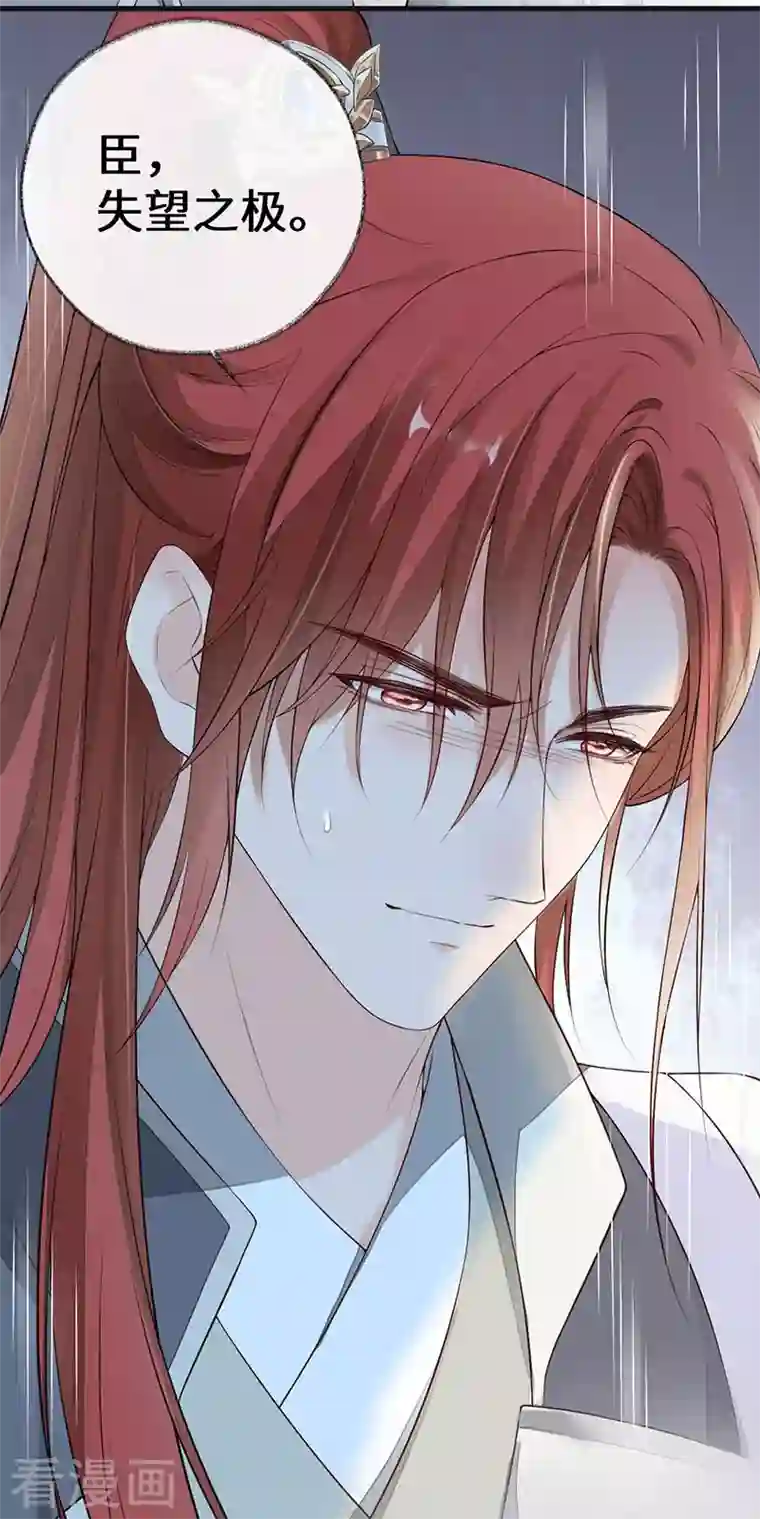 太后裙下臣第76话 此情可待成追忆