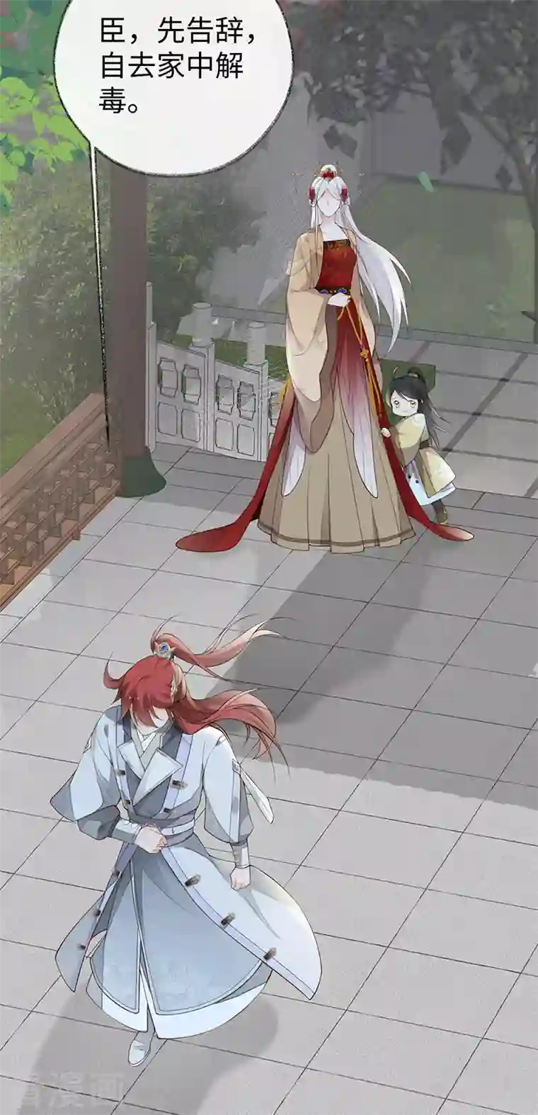 太后裙下臣第76话 此情可待成追忆