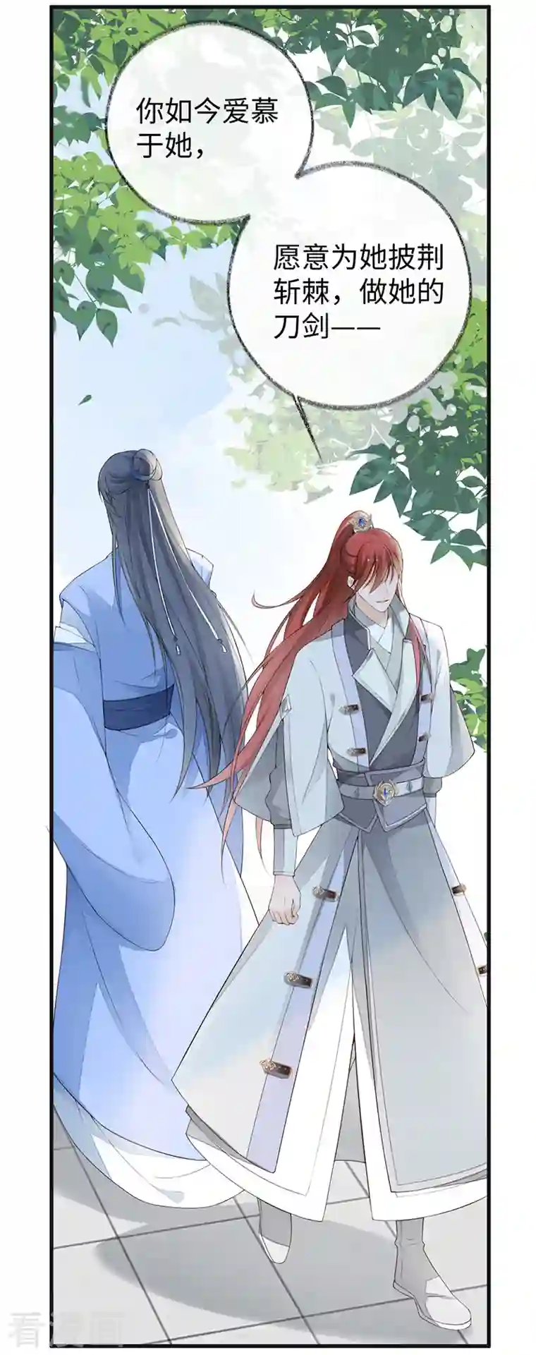 太后裙下臣第76话 此情可待成追忆