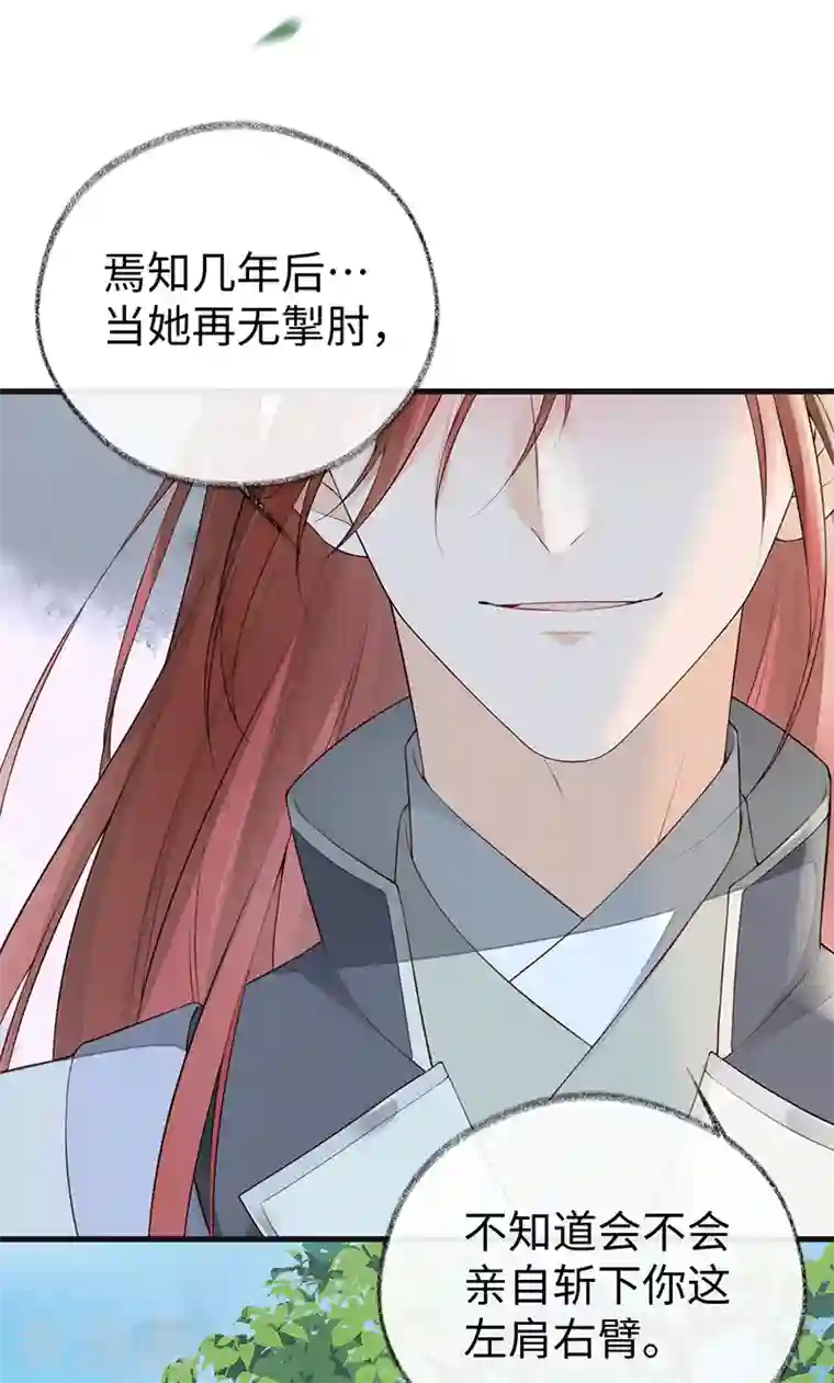 太后裙下臣第76话 此情可待成追忆