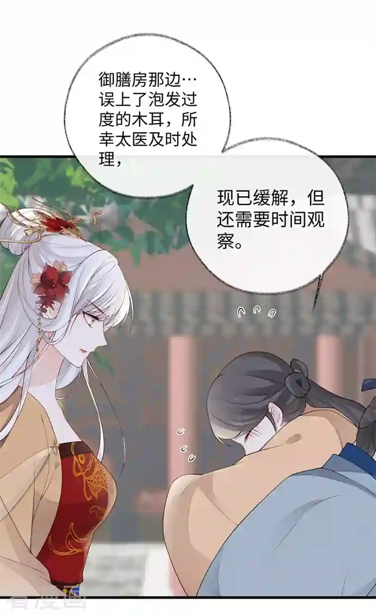 太后裙下臣第76话 此情可待成追忆