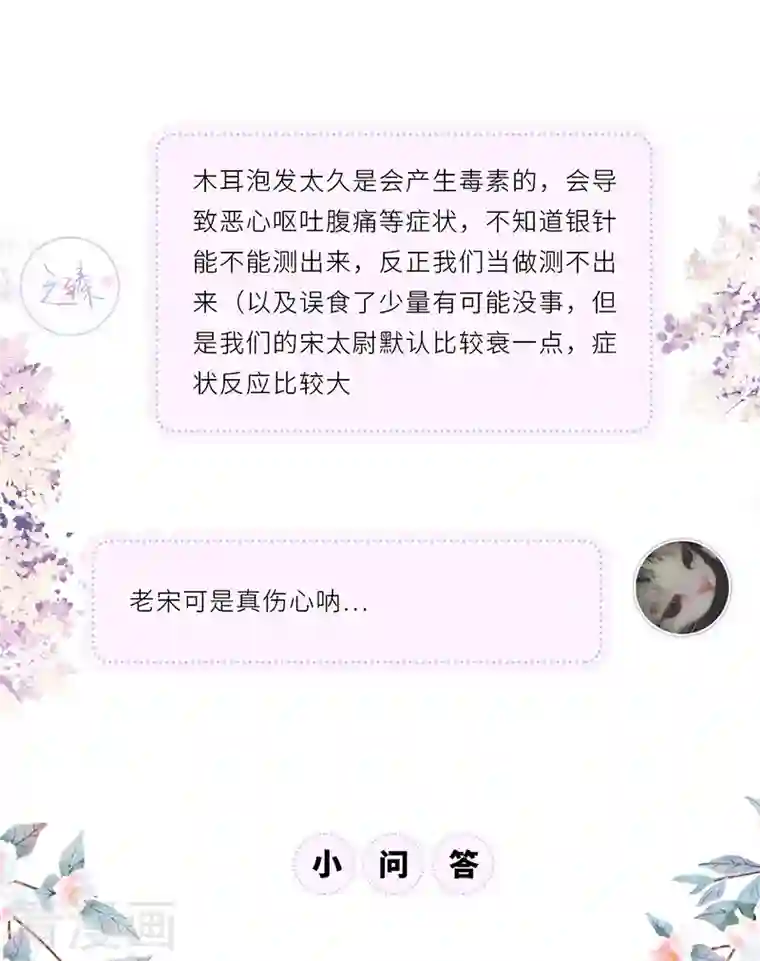 太后裙下臣第76话 此情可待成追忆