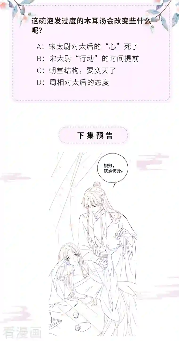 太后裙下臣第76话 此情可待成追忆