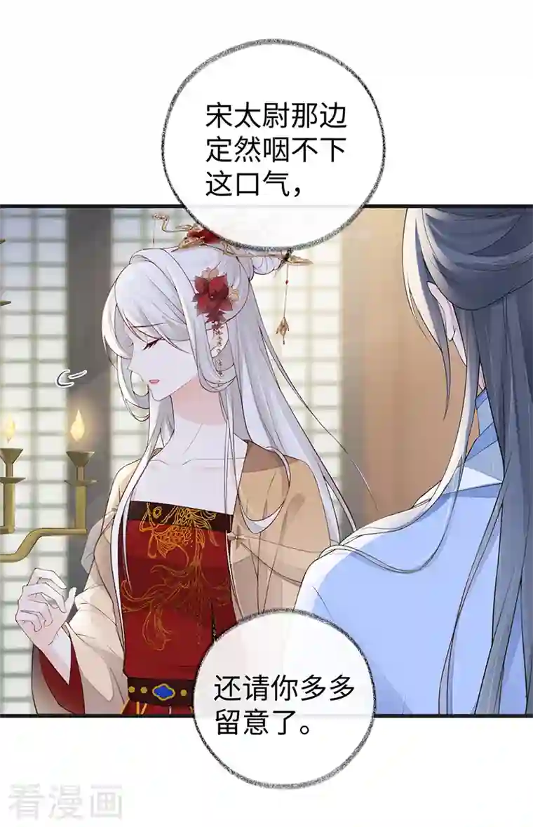 太后裙下臣第77话 饮酒伤身