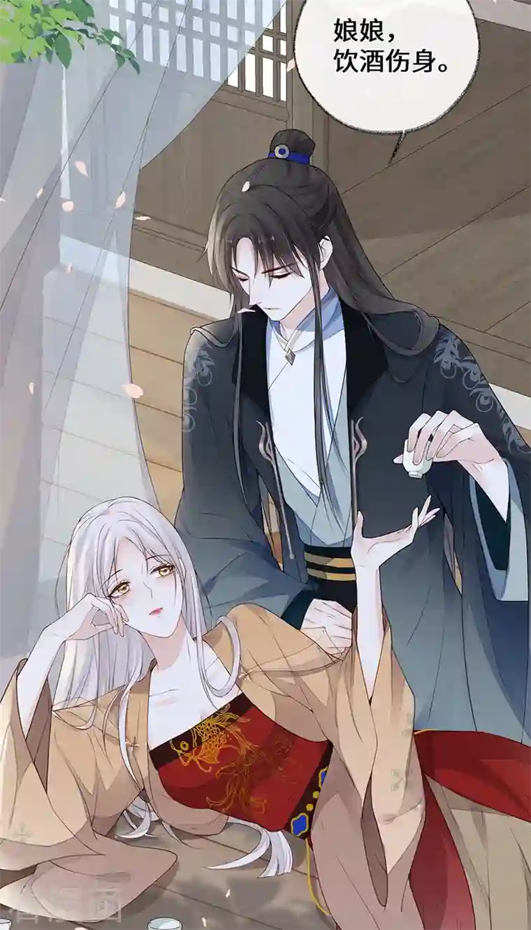 太后裙下臣第77话 饮酒伤身