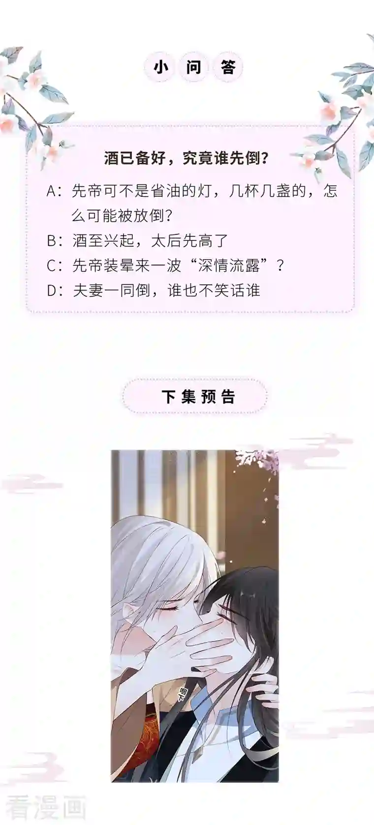 太后裙下臣第77话 饮酒伤身