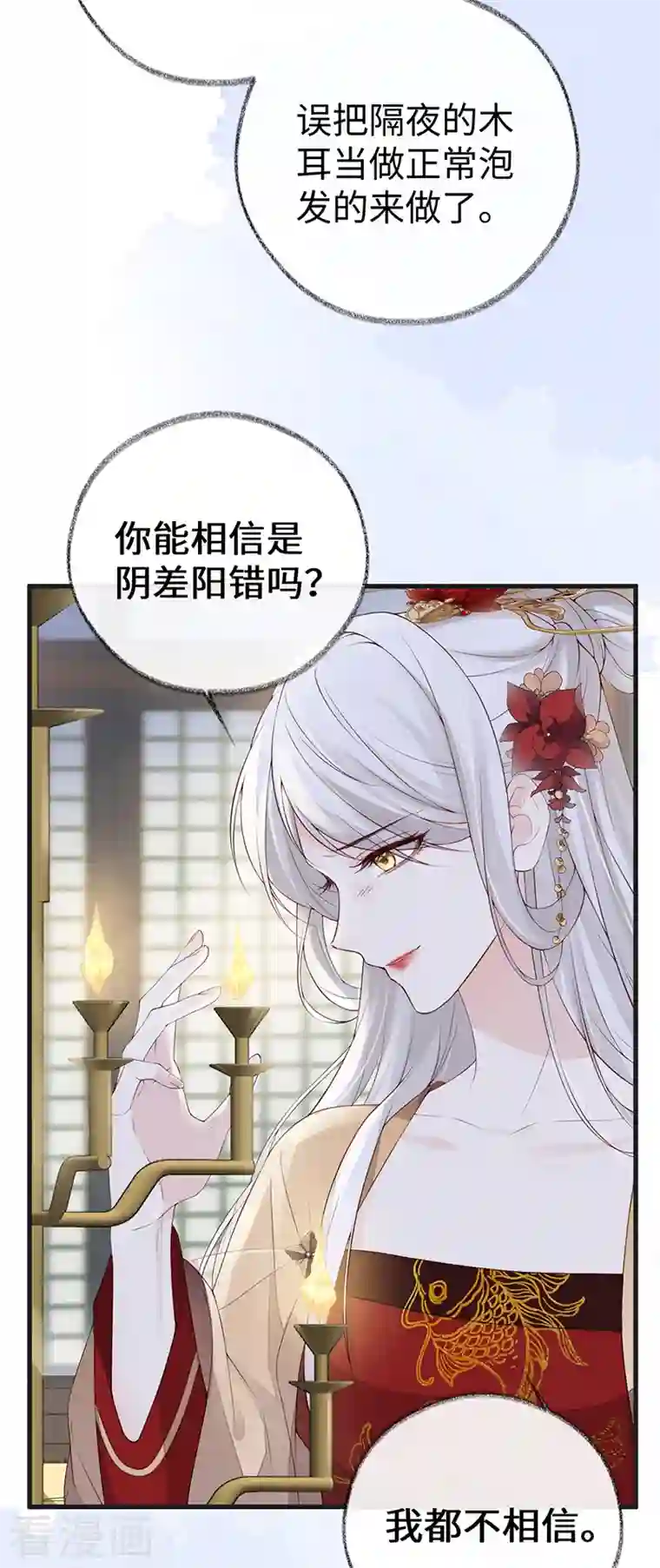 太后裙下臣第77话 饮酒伤身