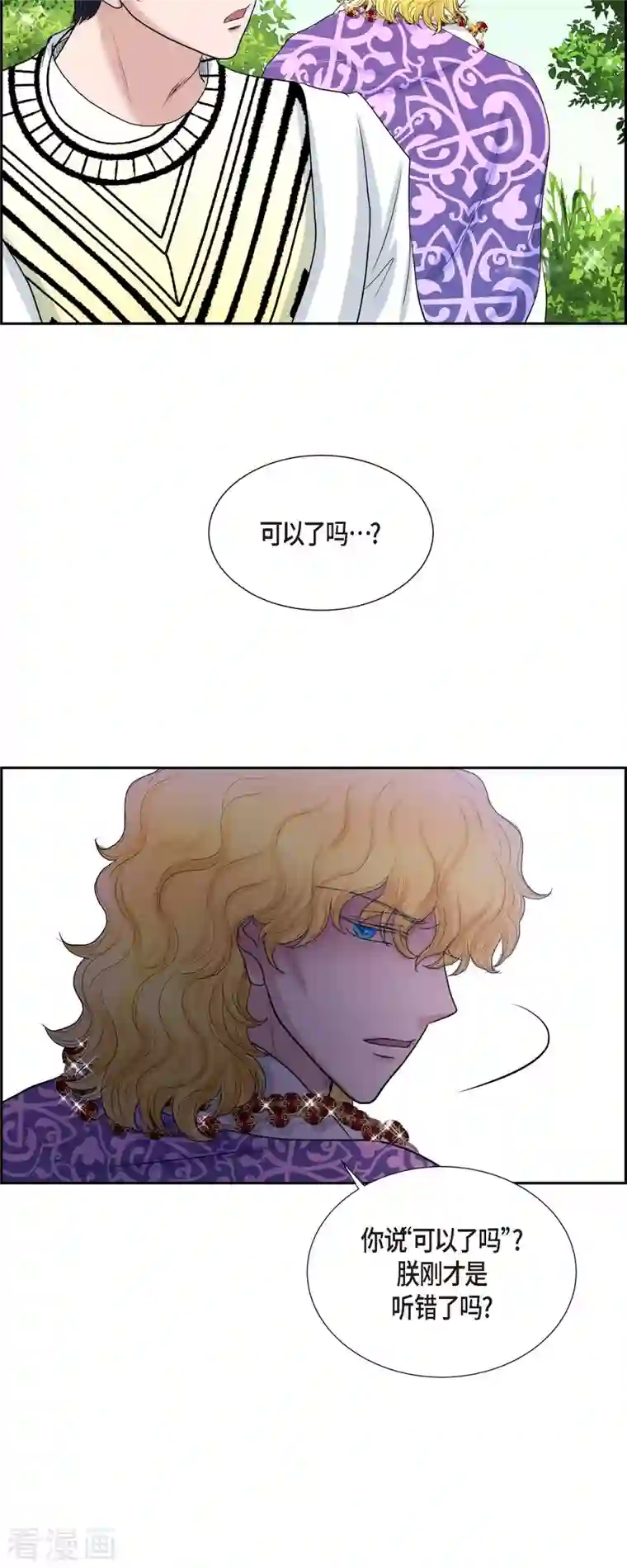 陛下的膝盖上第81话 无所求的人