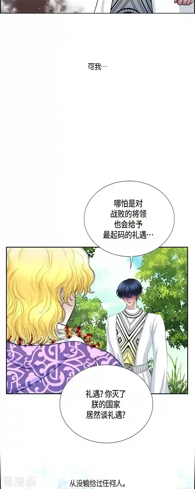 陛下的膝盖上第81话 无所求的人